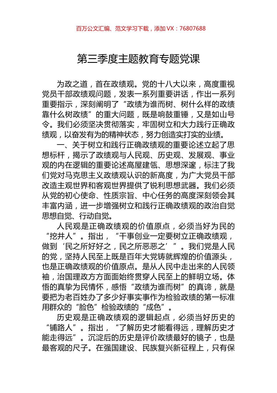 第三季度专题党课.docx_第1页