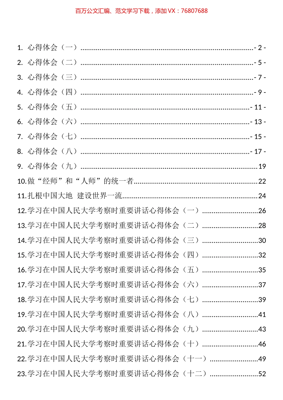 学习在中国人民大学讲话心得体会汇编(29篇).docx_第1页