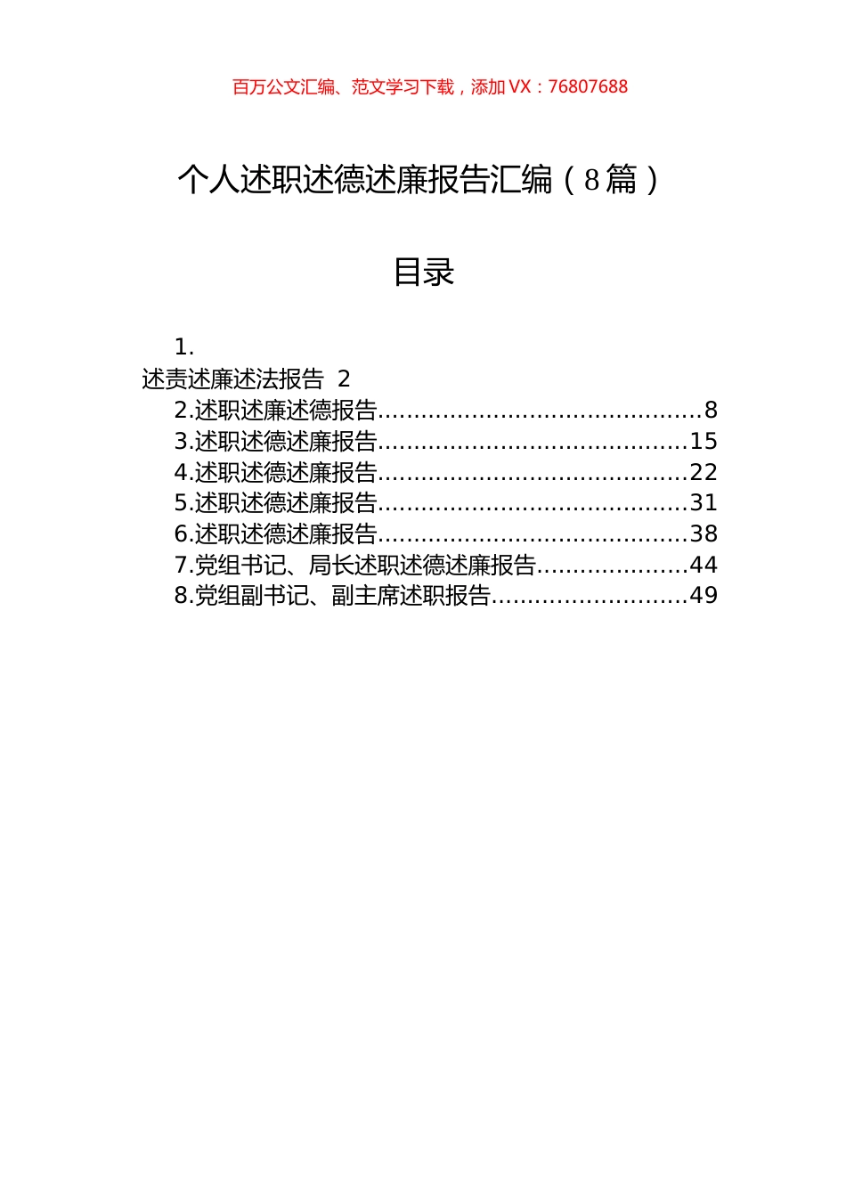 个人述职述德述廉报告汇编.docx_第1页