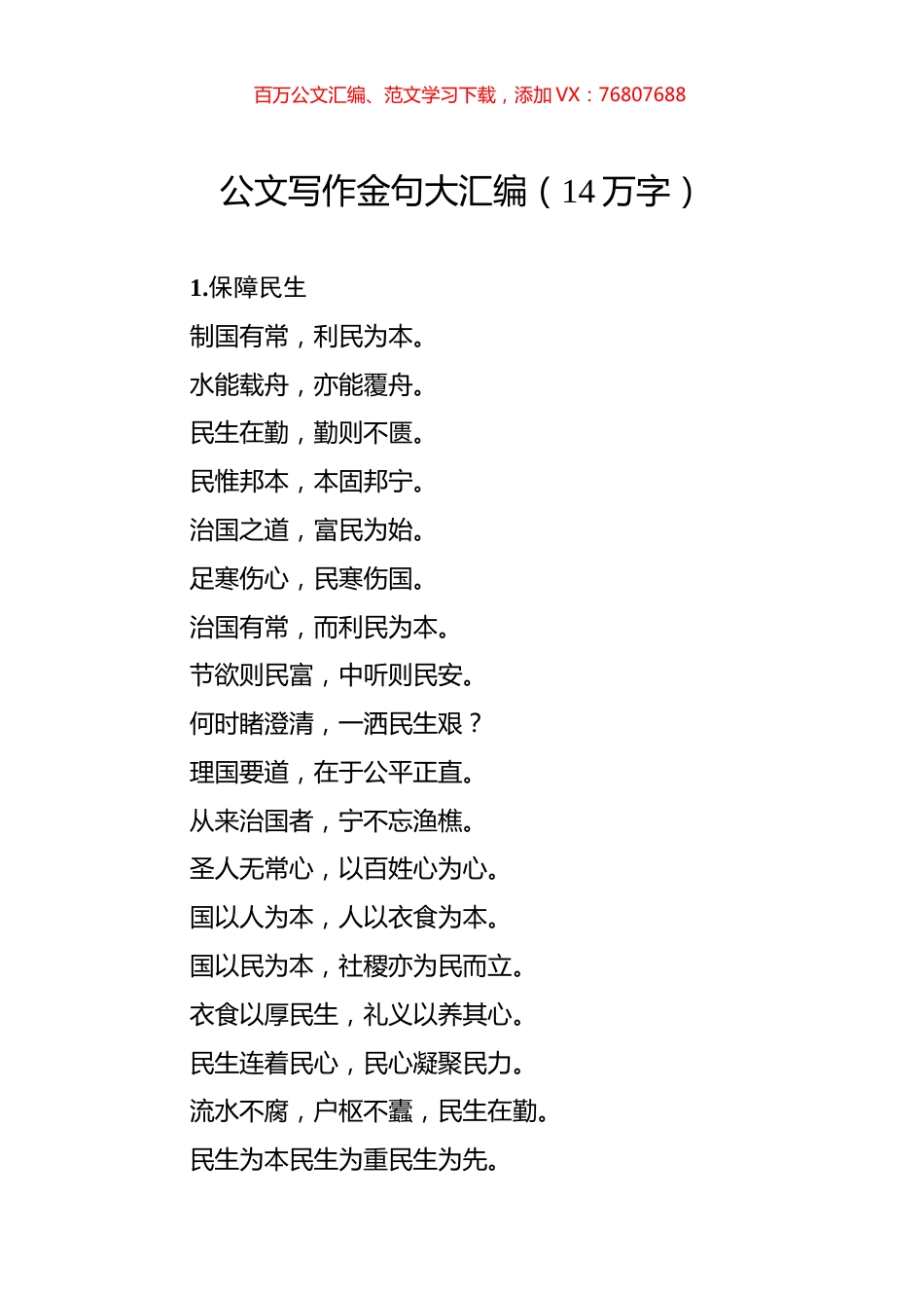 公文写作金句大汇编（14万字）.docx_第1页