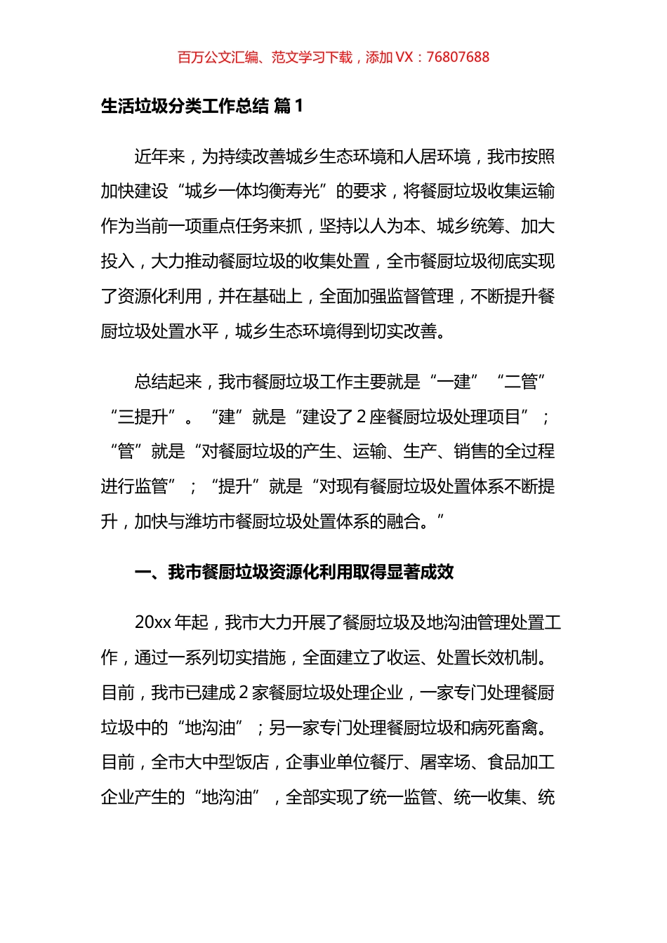 生活垃圾分类工作总结汇编（18篇）.docx_第1页