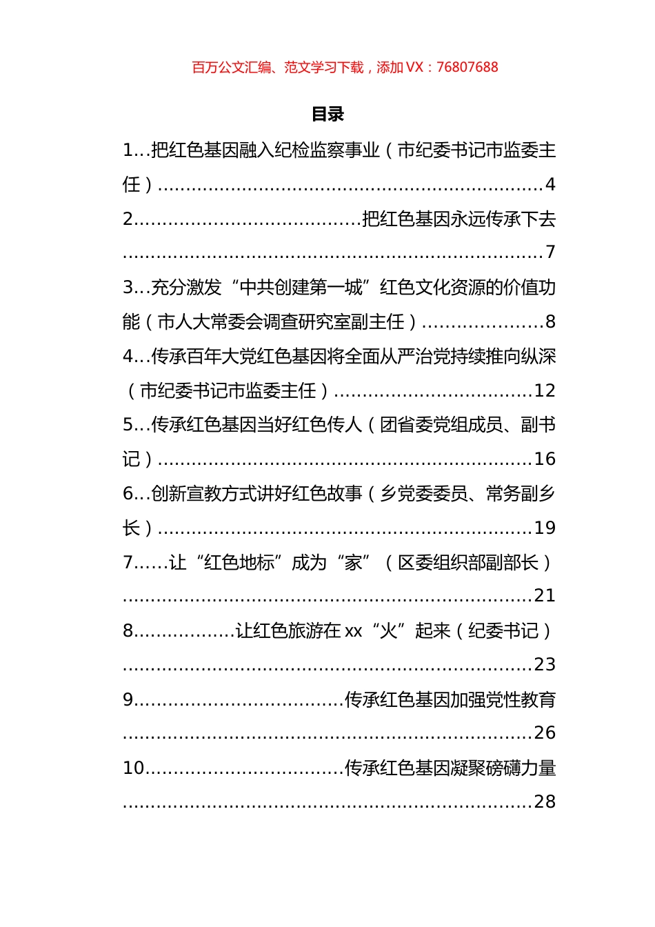 红色文化专题会研讨发言、心得体会和党课汇编（28篇）.docx_第1页