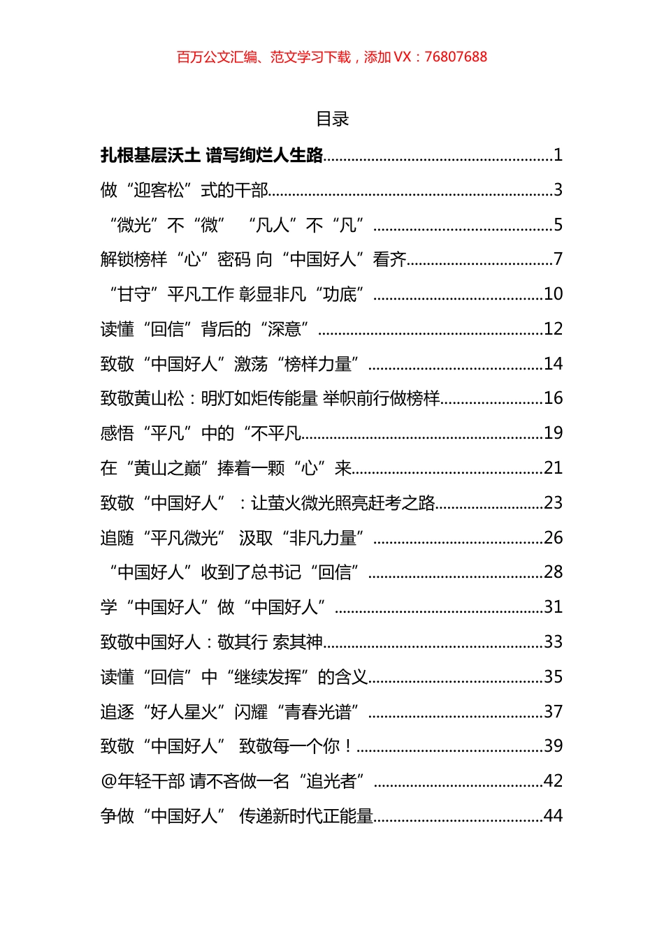 习近平总书记给“中国好人”李培生 胡晓春重要回信学习心得汇编（30篇）.docx_第1页