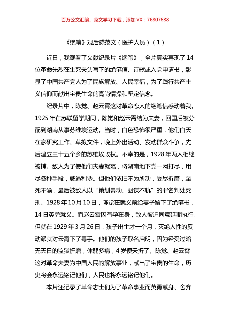 文献纪录《绝笔》观后感汇编.docx_第1页