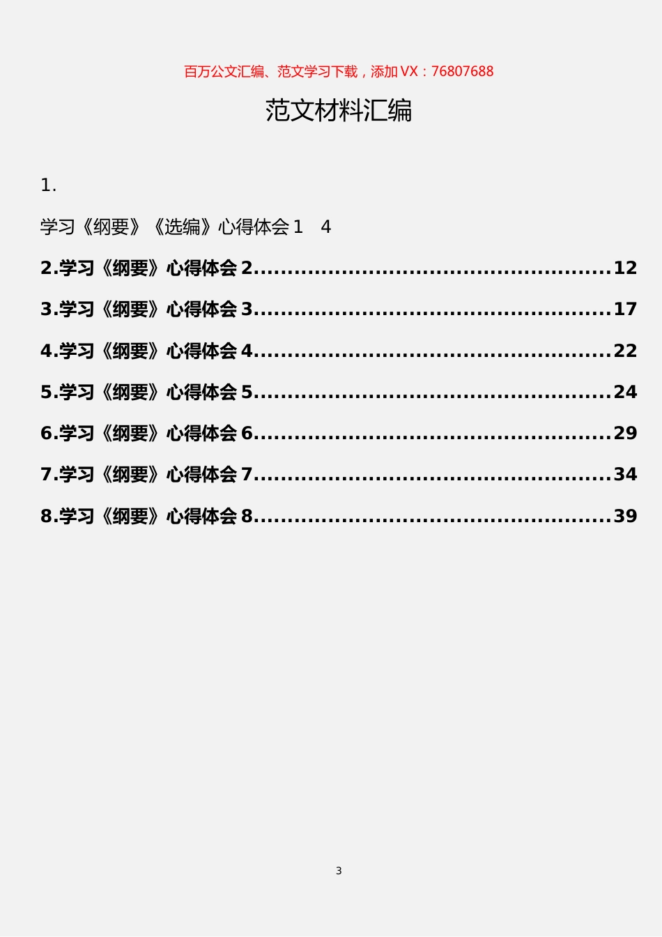 8篇学习《纲要》心得体会.docx_第1页