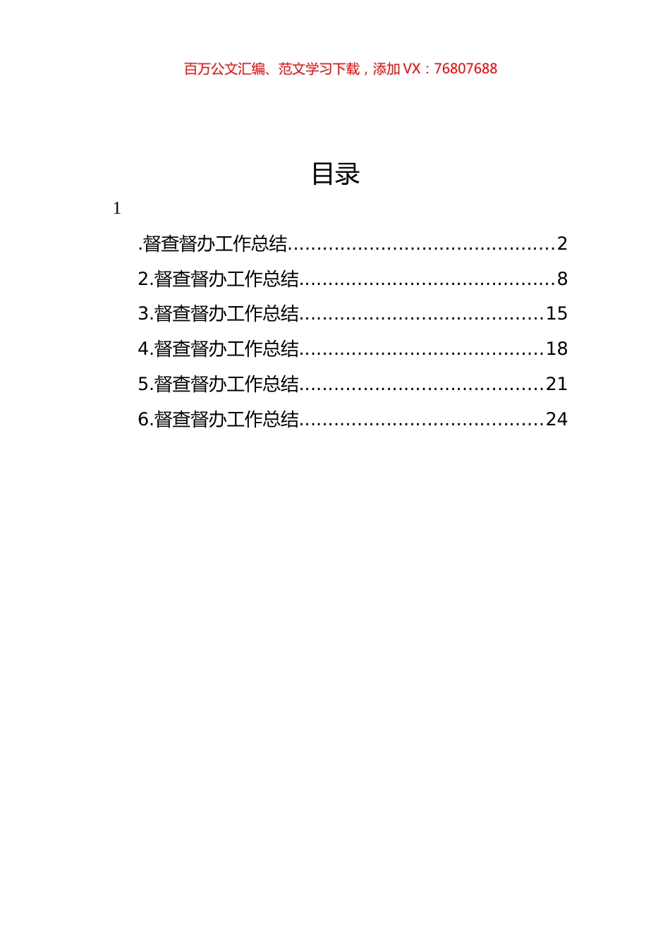 督查督办工作总结汇编.docx_第1页