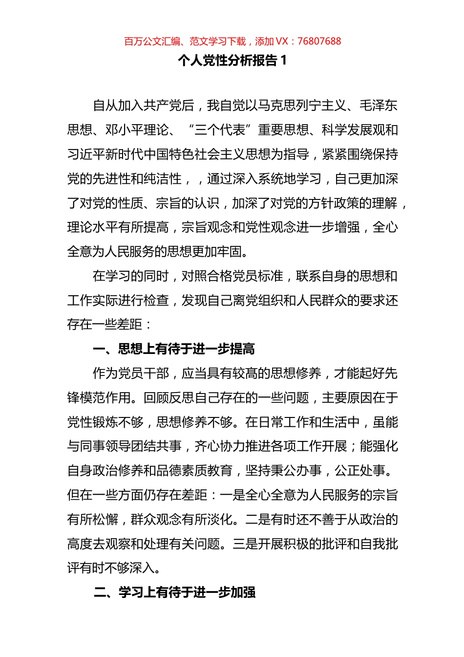 个人党性分析报告材料汇编(15篇).docx_第1页