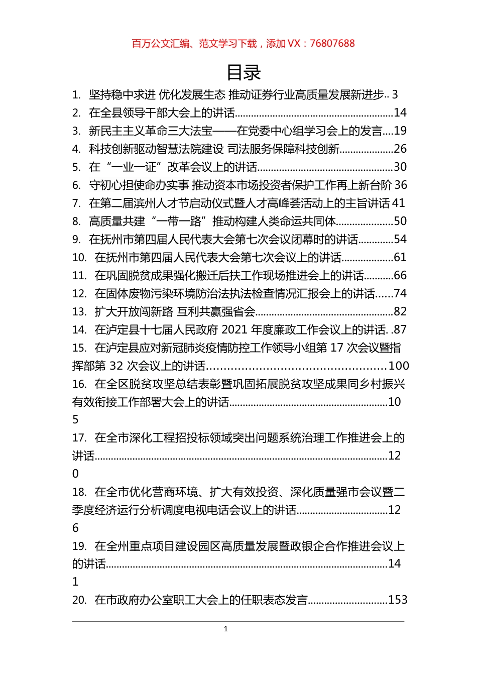 《头条好文》系列汇编（24篇） (2).docx_第1页
