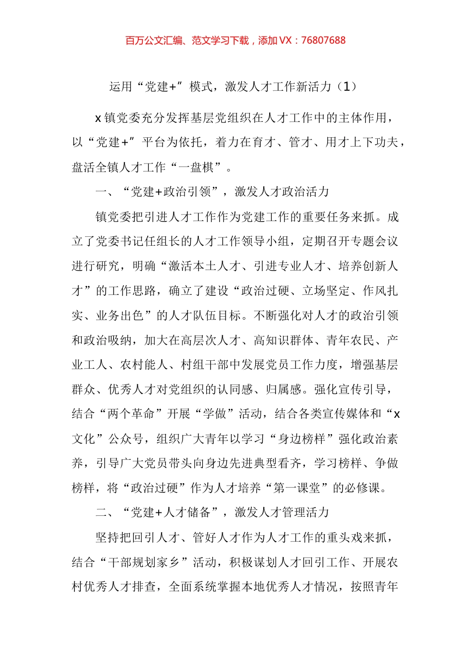 “党建 ”经验党建工作经验材料汇编（10篇）.docx_第1页