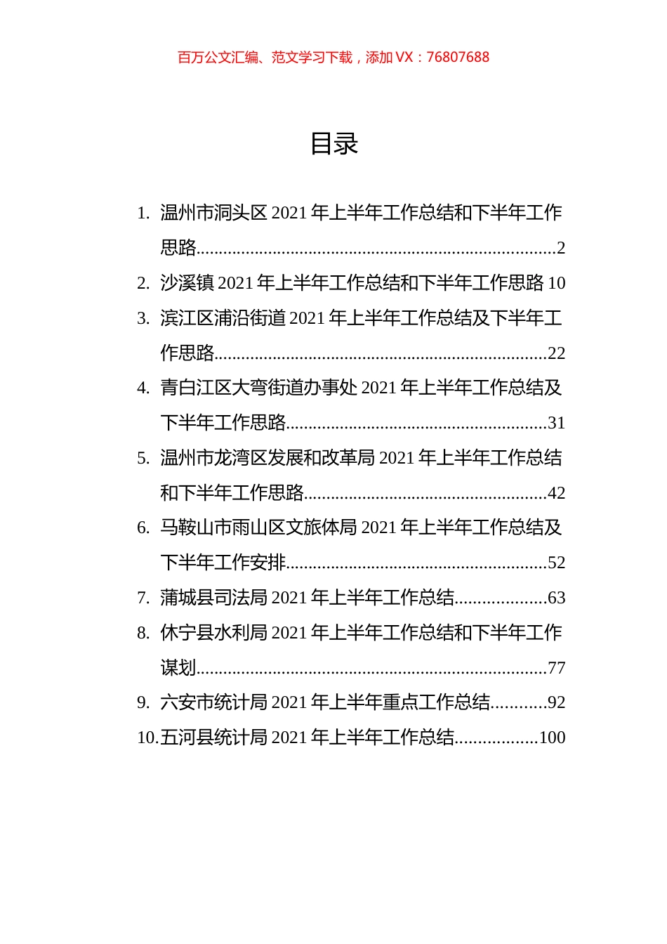 2021上半年工作总结报告汇编（10篇） (1).docx_第1页