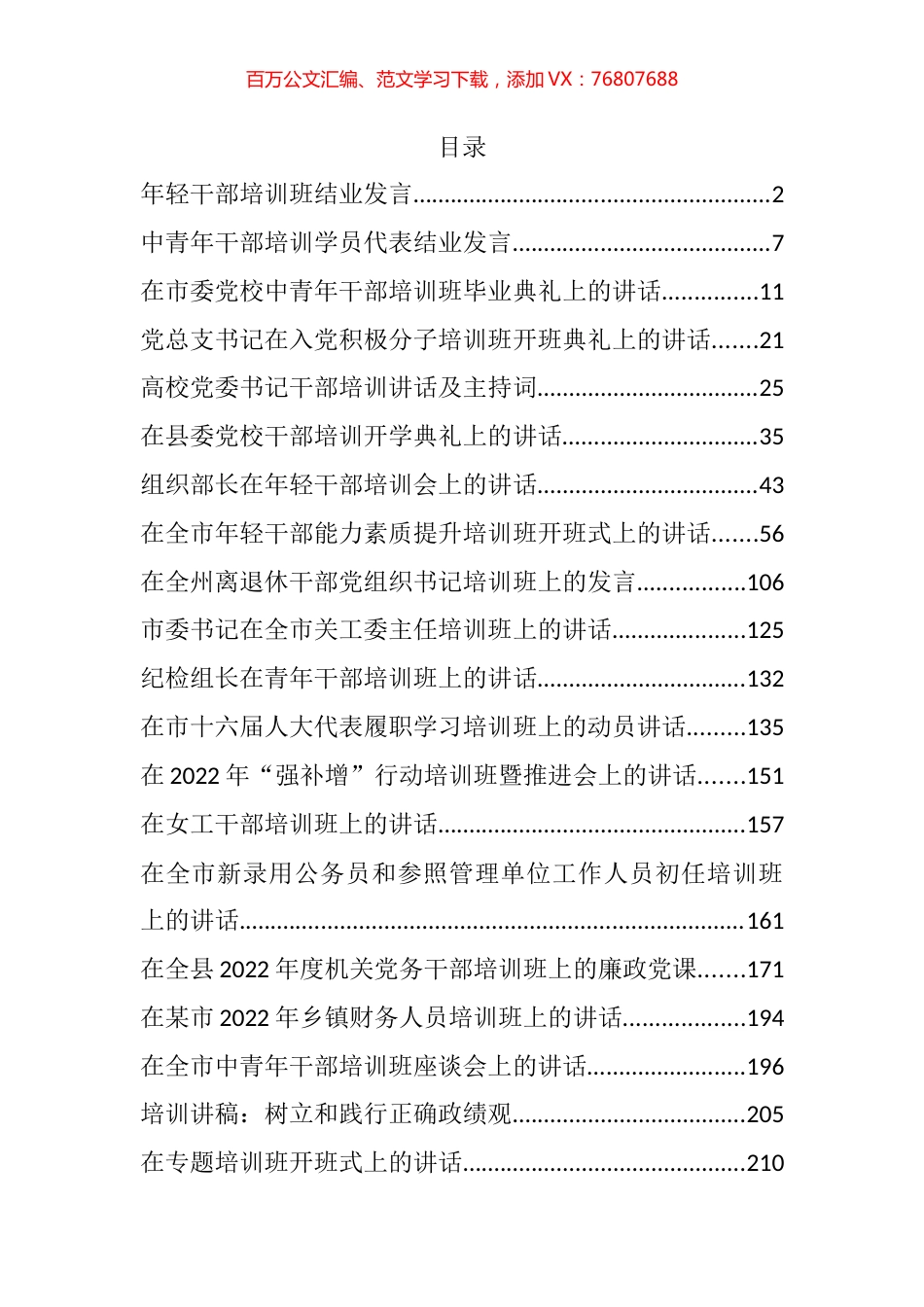 2022年度各类培训班讲话发言汇编（20篇）.docx_第1页