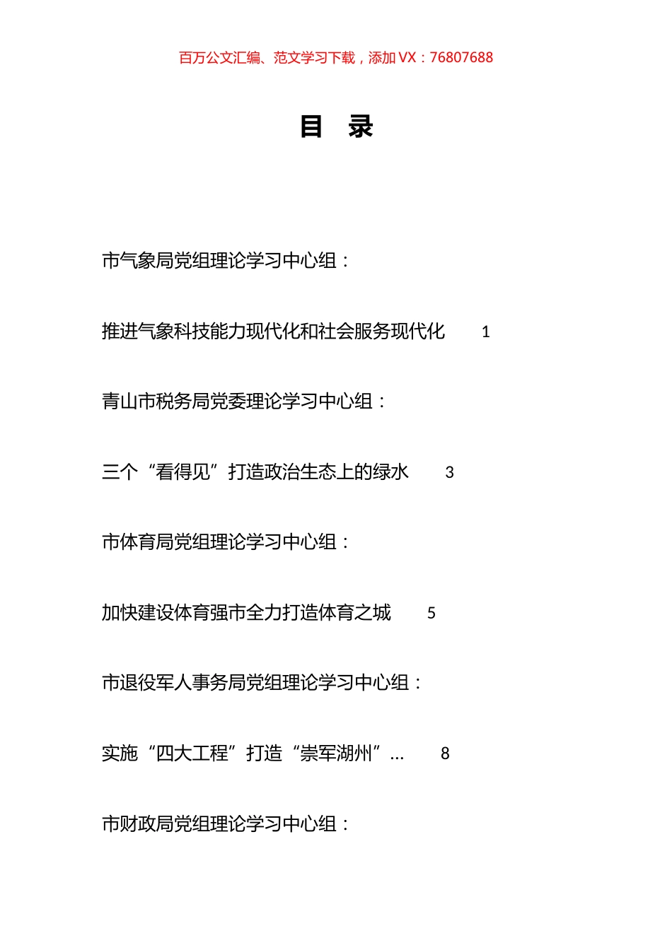 2023年12月理论学习中心组学习文章汇编（50篇）.docx_第1页