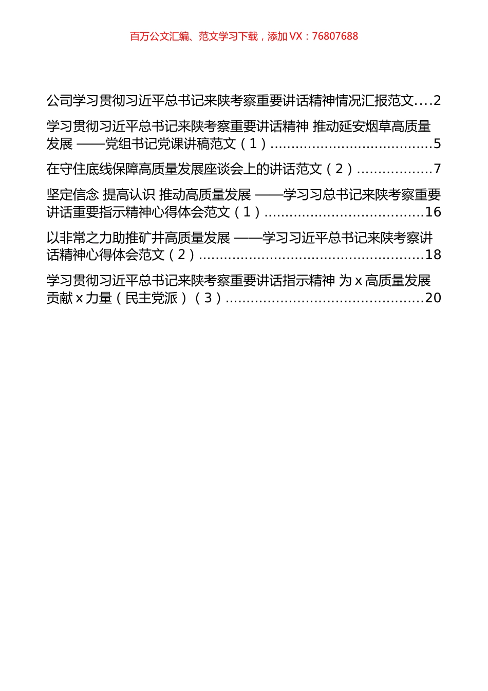 学习贯彻陕西考察心得体会汇报材料汇编（6篇）.docx_第1页