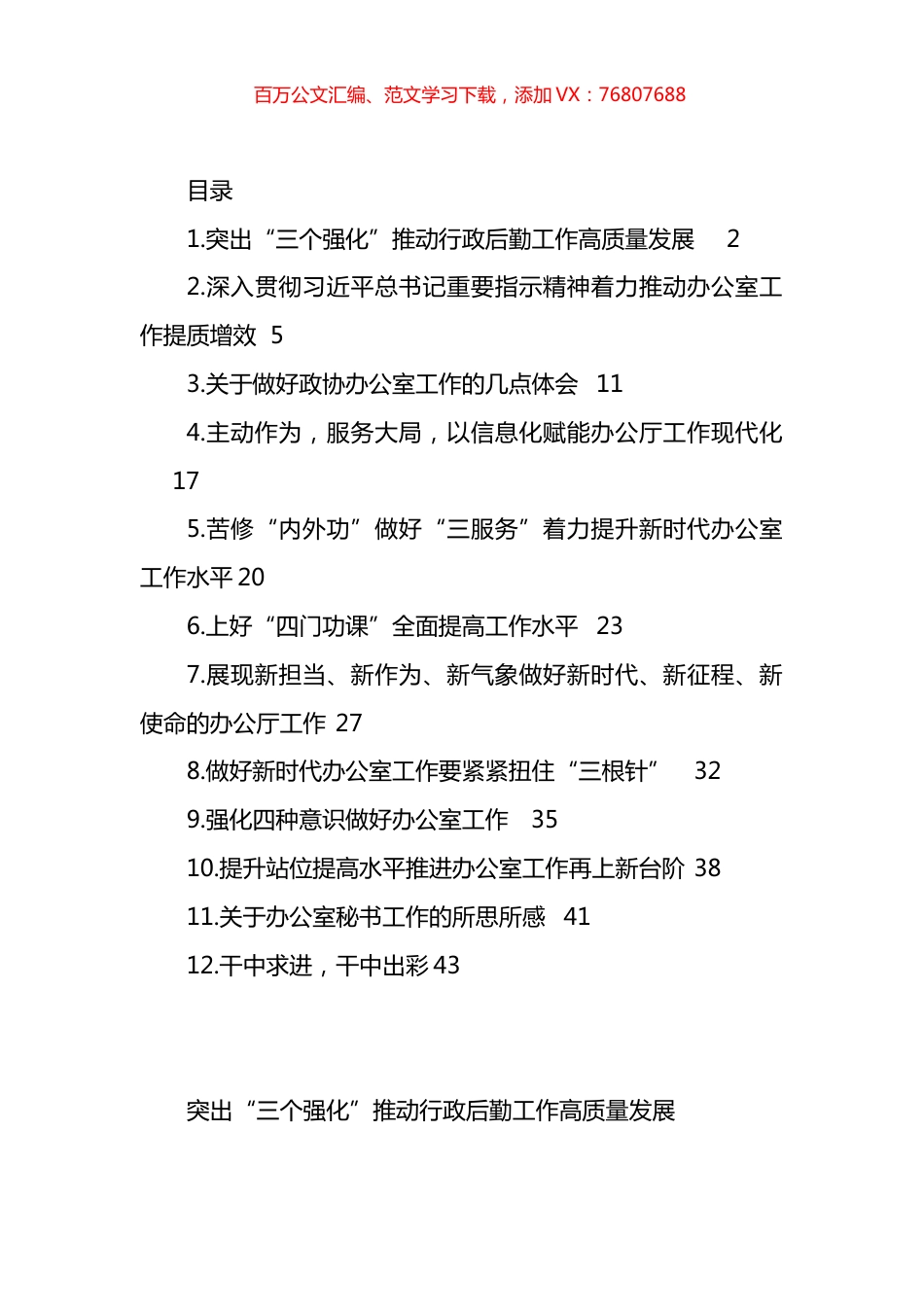 办公室工作心得体会、经验交流材料汇编（12篇）.docx_第1页