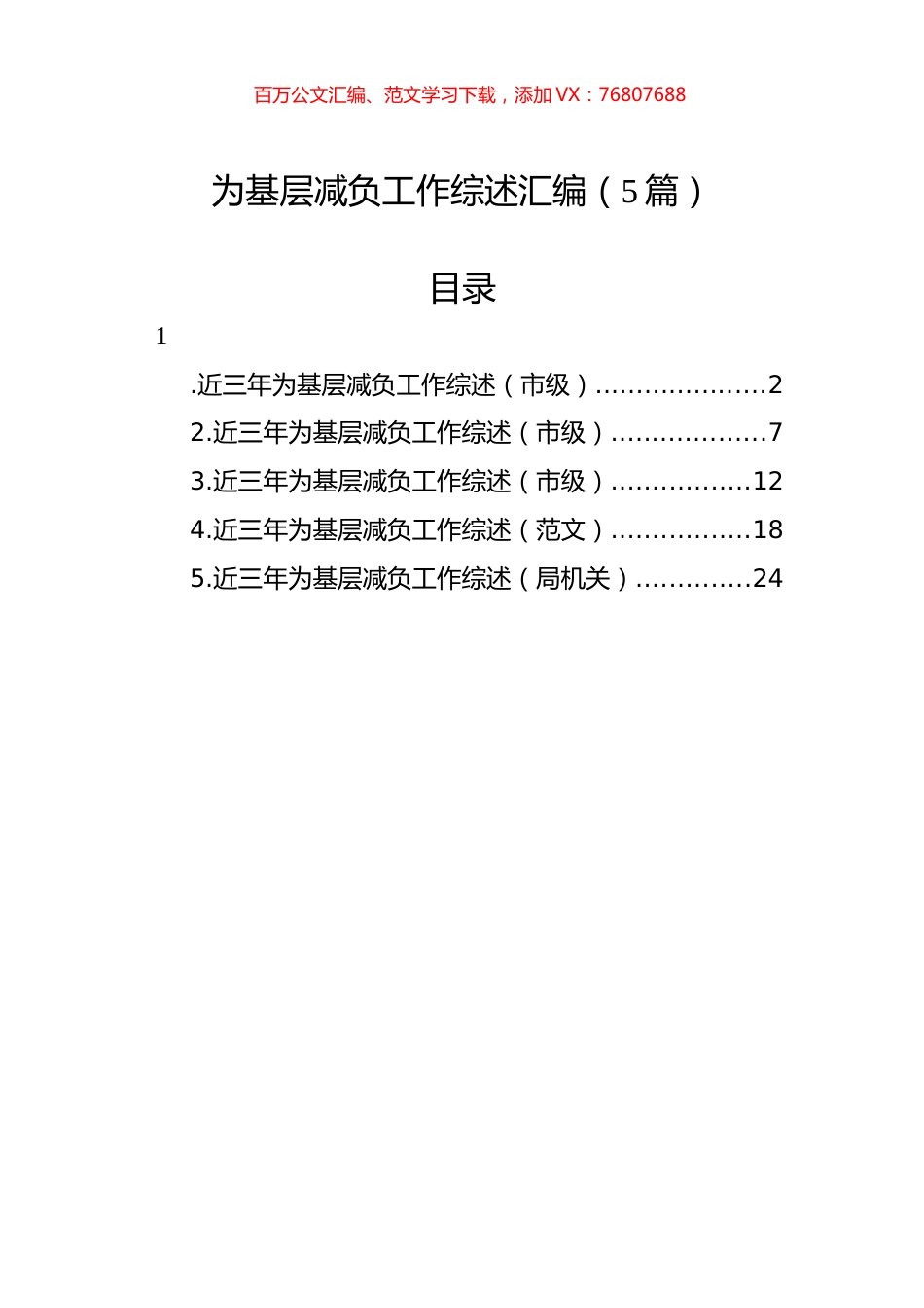 为基层减负工作综述汇编（5篇）.docx_第1页