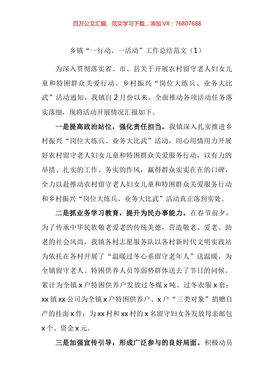 乡镇乡村振兴一行动一活动工作经验汇编.docx_第1页