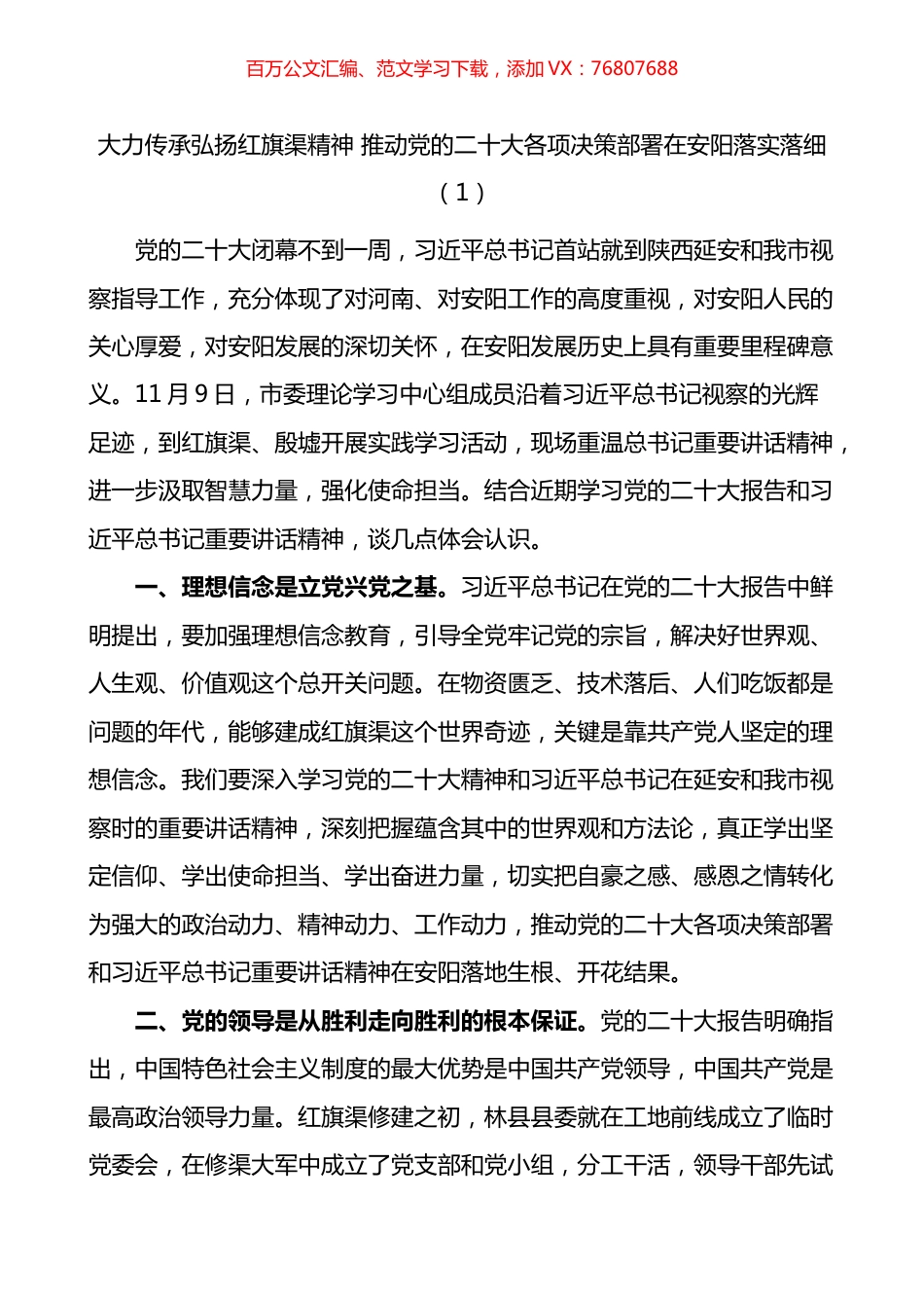 考察陕西延安和河南安阳重要讲话精神心得体会汇编（20篇）.docx_第1页