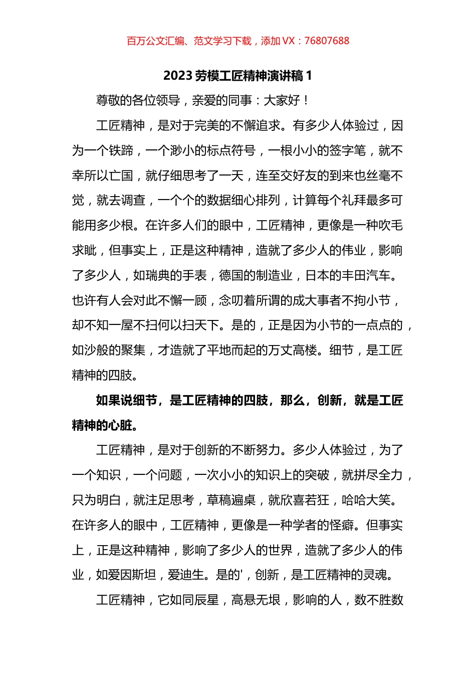 劳模工匠精神演讲稿汇编.docx_第1页