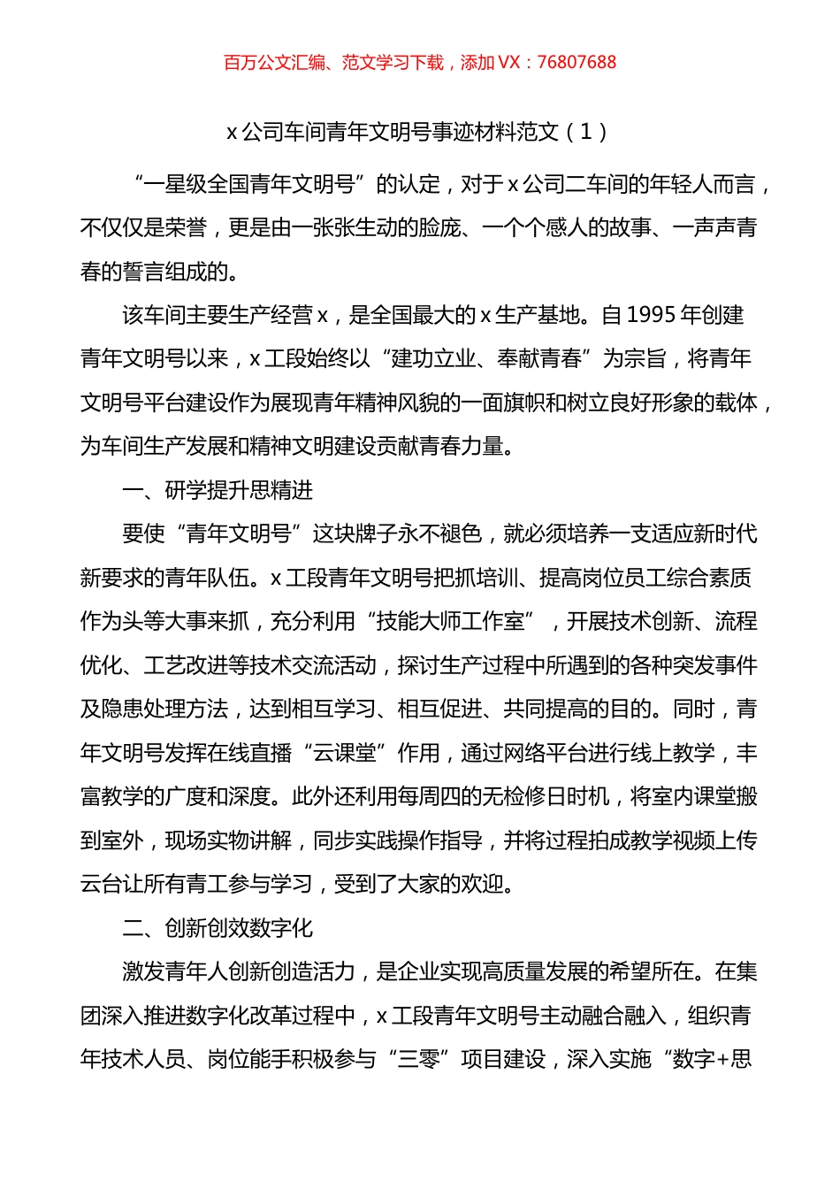 青年文明号创建事迹材料汇编.docx_第1页