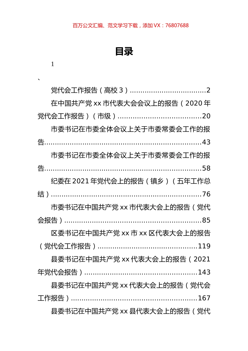 党代会工作讲话报告汇编（25篇）.docx_第1页