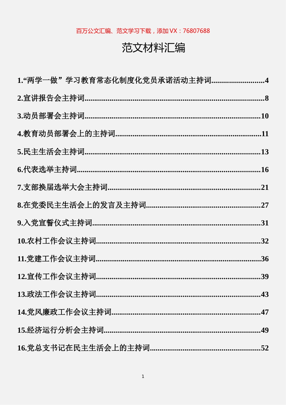 主持词模板汇编（21篇）.docx_第1页