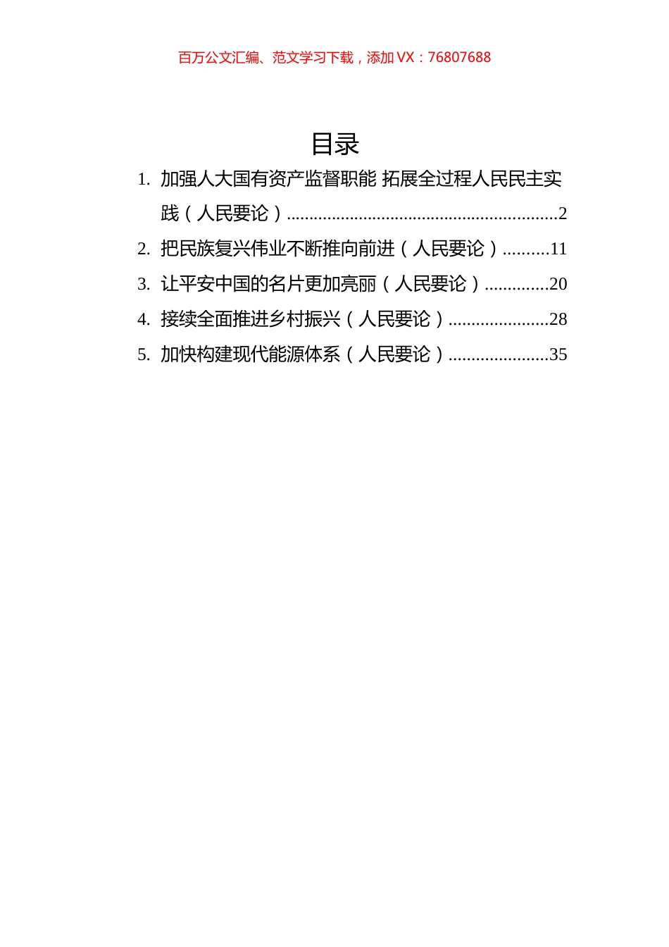 2022年人民要论汇编（5篇+）.docx_第1页