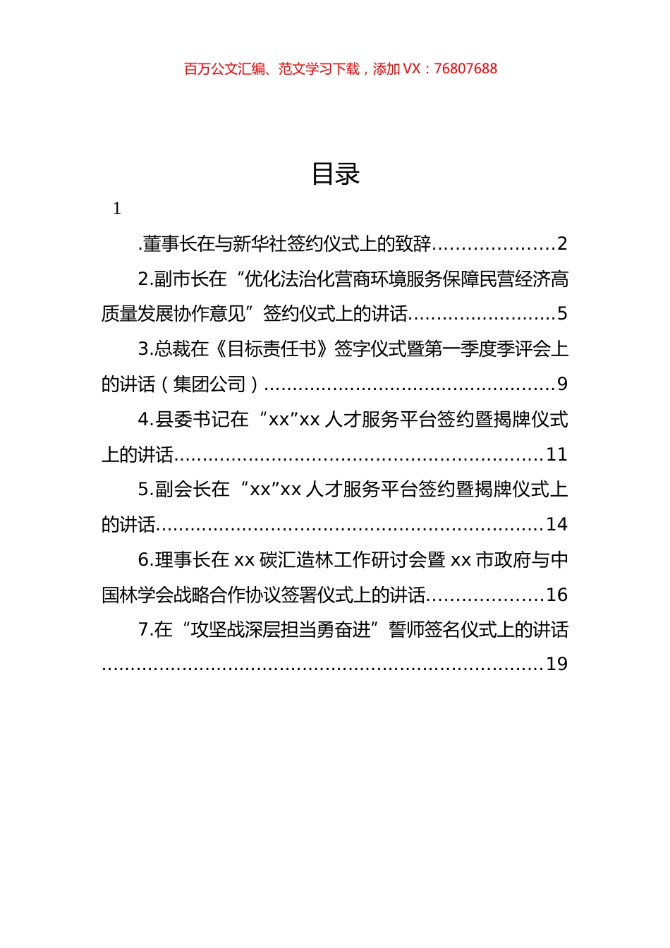 签名仪式讲话汇编.docx_第1页