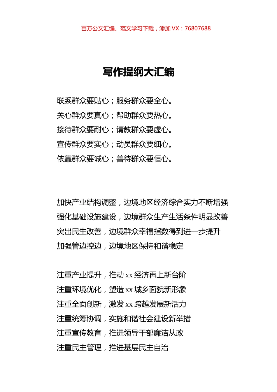 写作提纲汇编2.docx_第1页