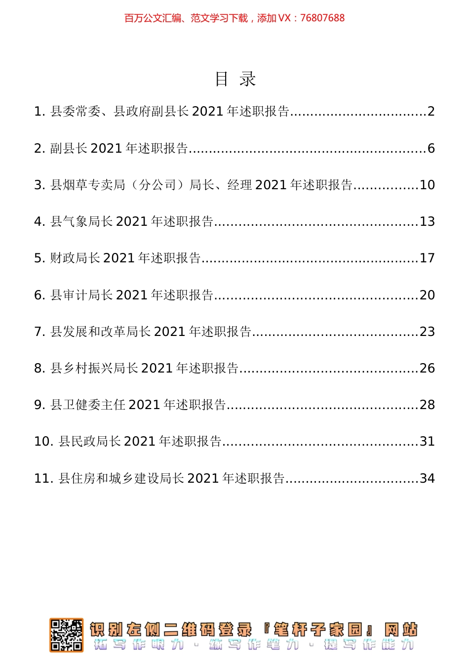 领导干部述职报告11篇汇编.docx_第1页