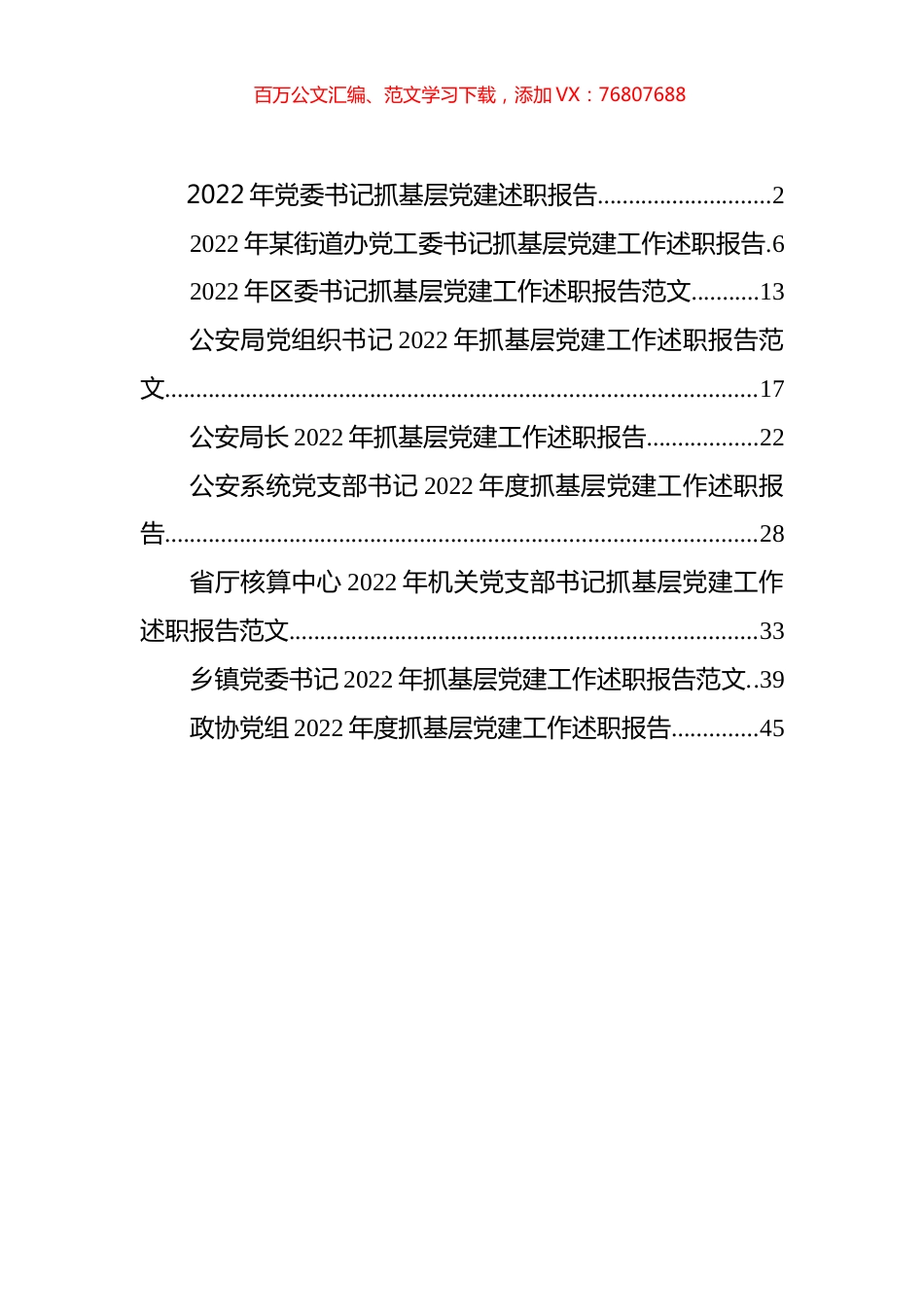 书记抓基层党建述职报告汇编（9篇）.docx_第1页