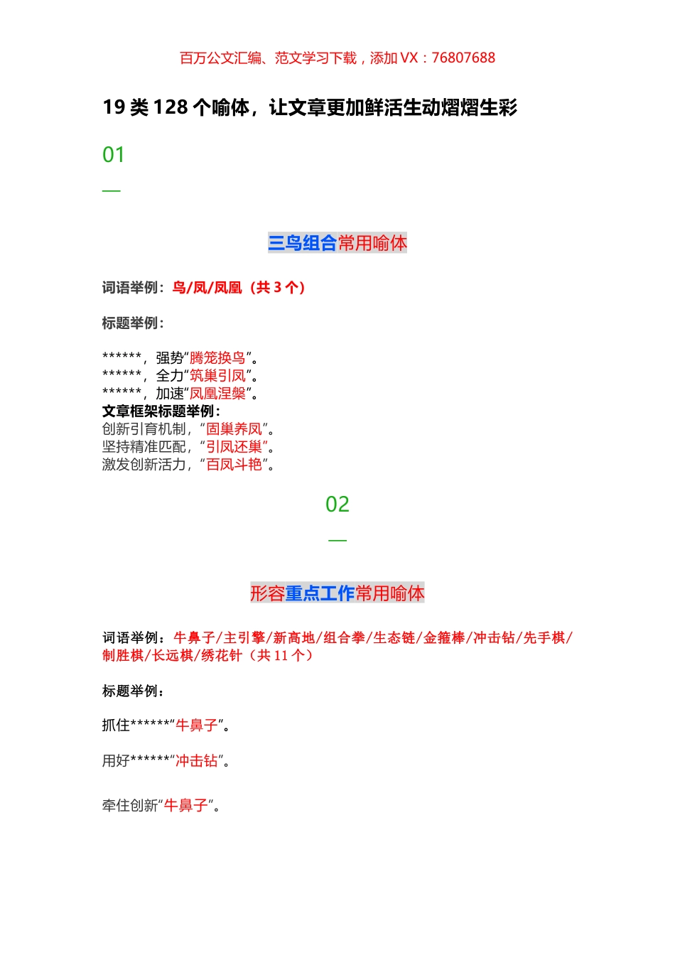 128个喻体，让的你文章更加鲜活生动熠熠生彩.docx_第1页