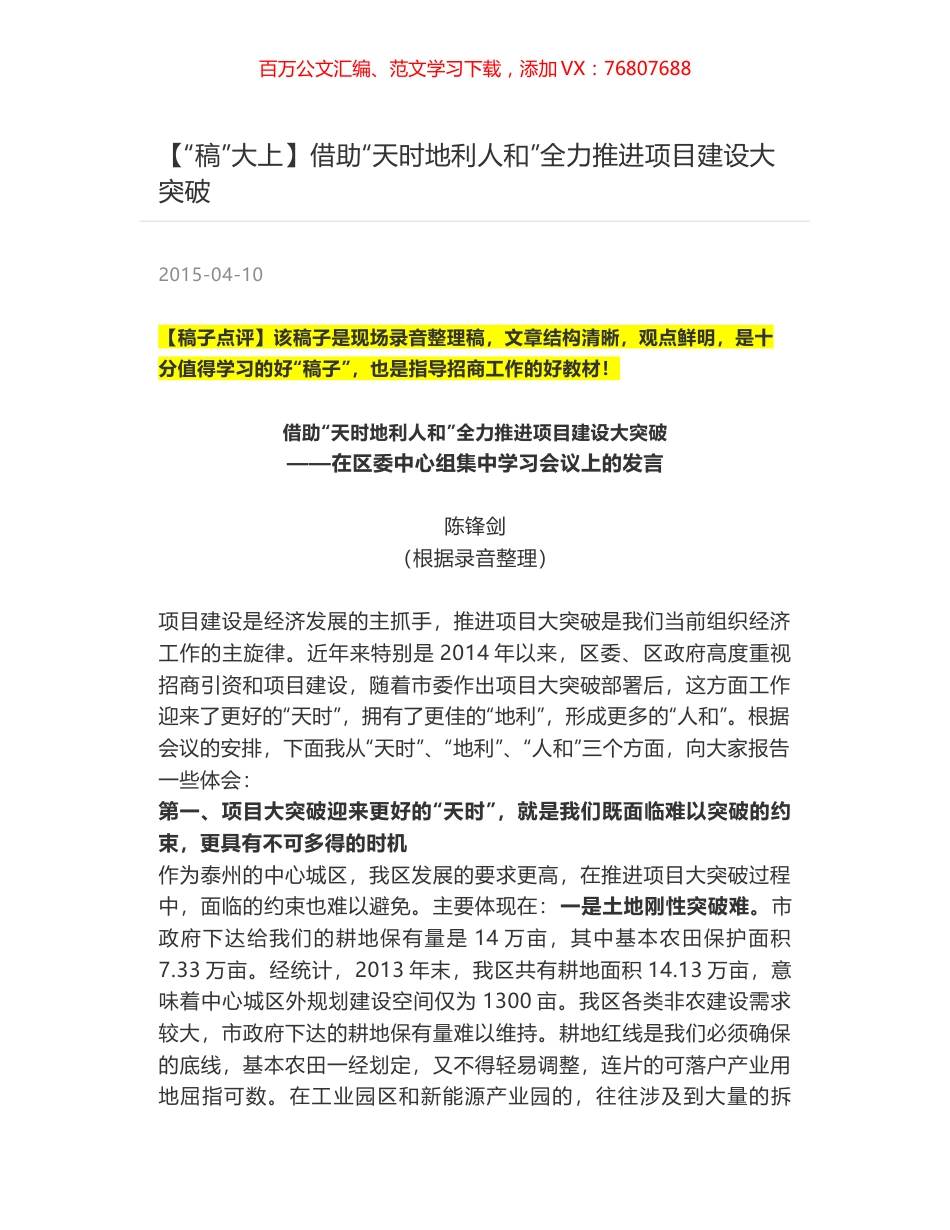 助“天时地利人和”全力推进项目建设大突破.docx_第1页