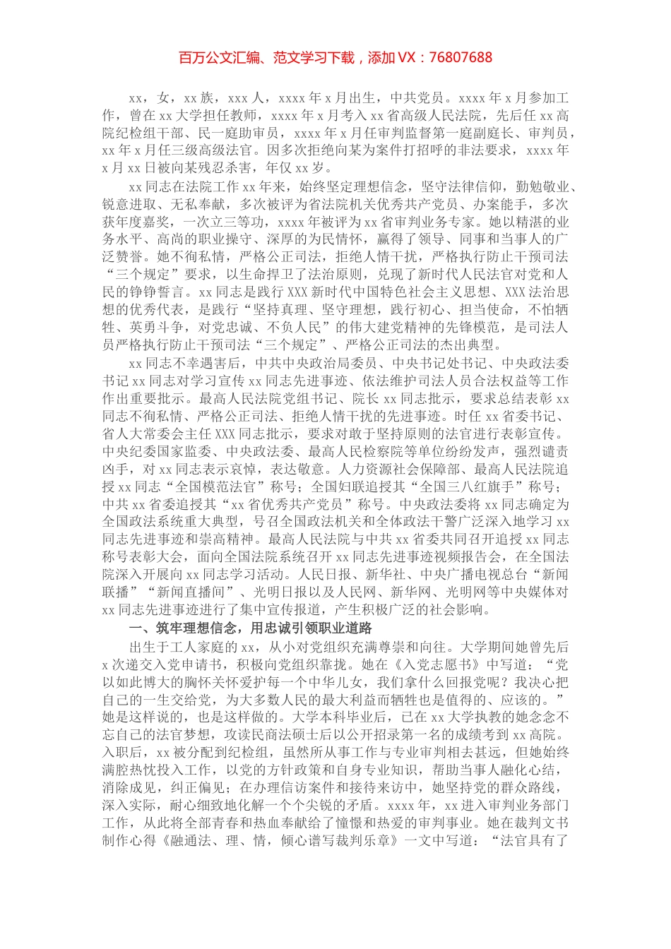 X同志个人先进事迹材料.docx_第1页
