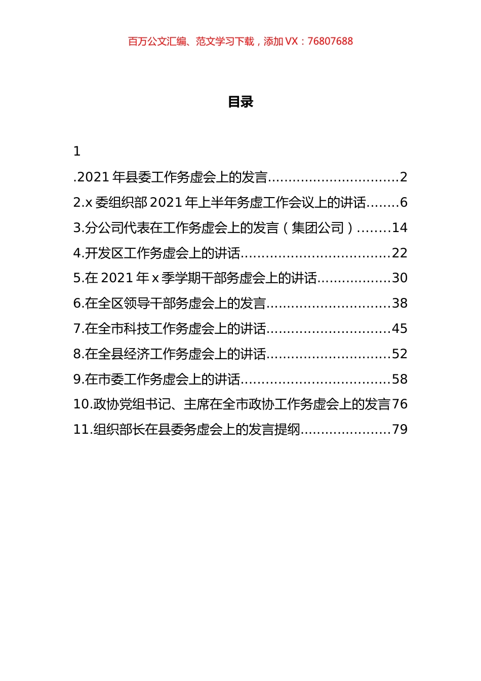 工作务虚会讲话汇编（11篇） (2).docx_第1页