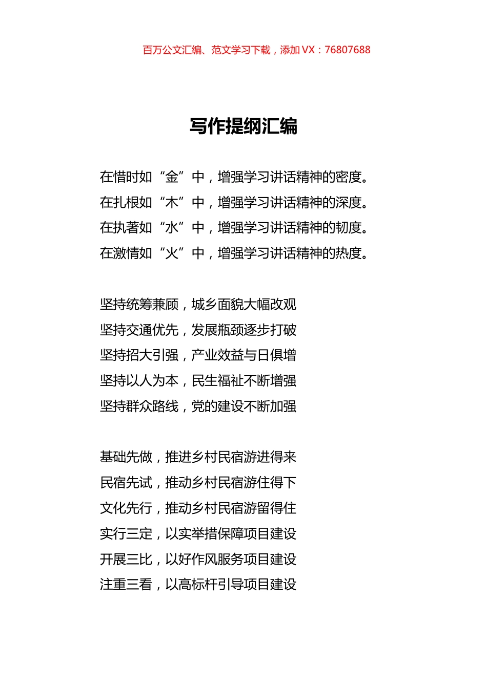 写作提纲汇编13.docx_第1页