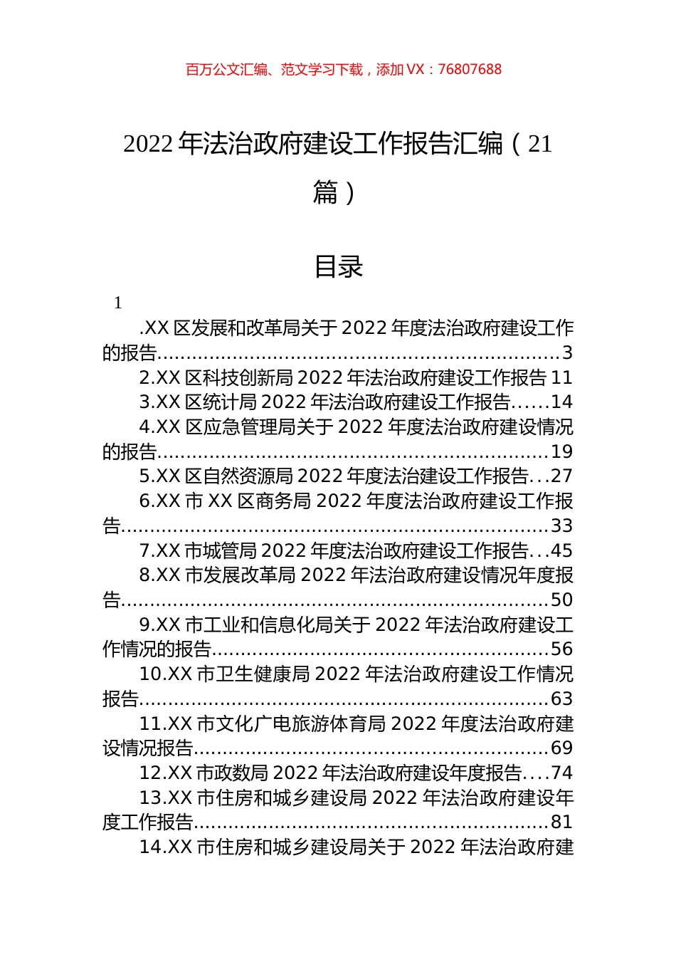 2022年法治政府建设工作报告汇编（21篇）.docx_第1页