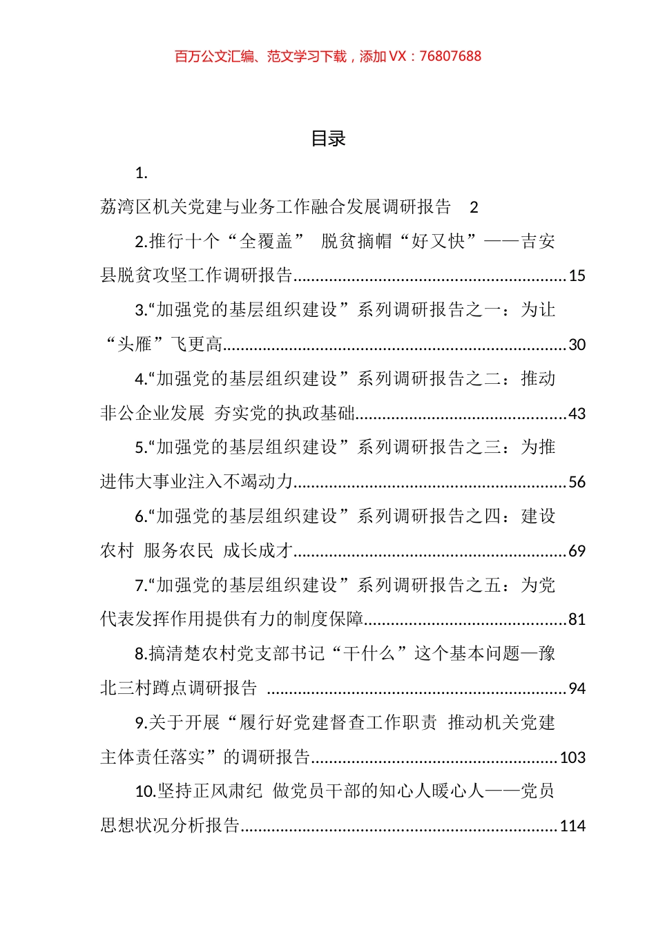 各类调研报告汇编（30篇）.docx_第1页
