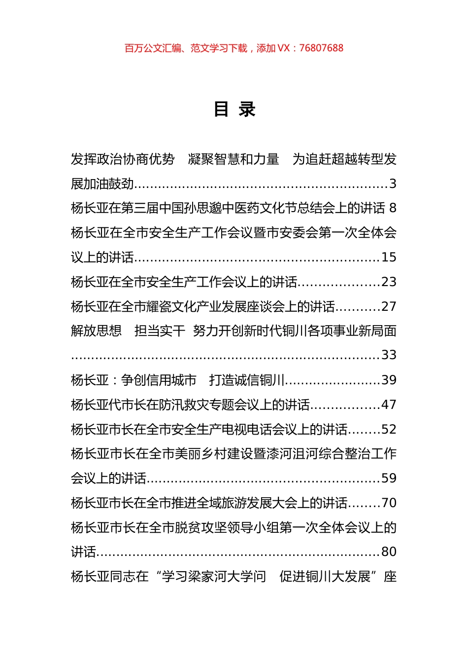 铜川市委书记杨长亚公开讲话汇编21篇.docx_第1页