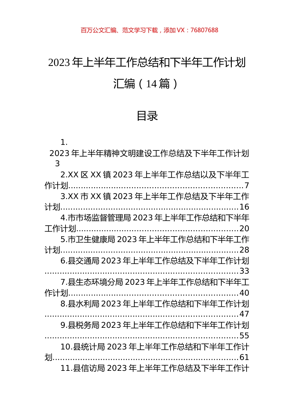2023年上半年工作总结和下半年工作计划汇编（14篇）.docx_第1页