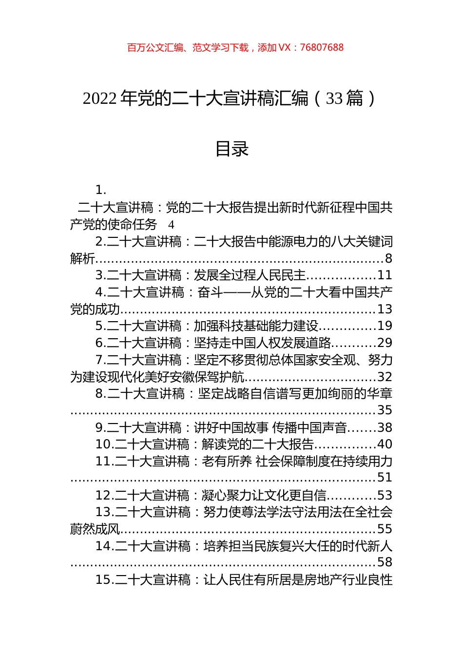2022年党代会精神宣讲稿汇编（33篇）.docx_第1页