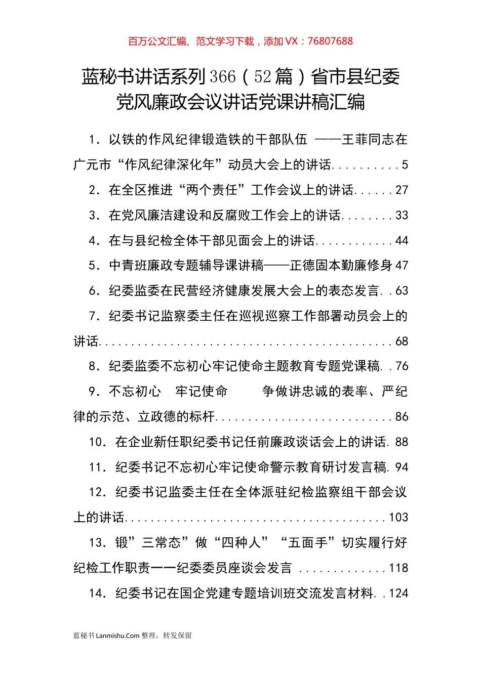 （52篇）省市县纪委党风廉政会议讲话党课讲稿汇编.docx_第1页