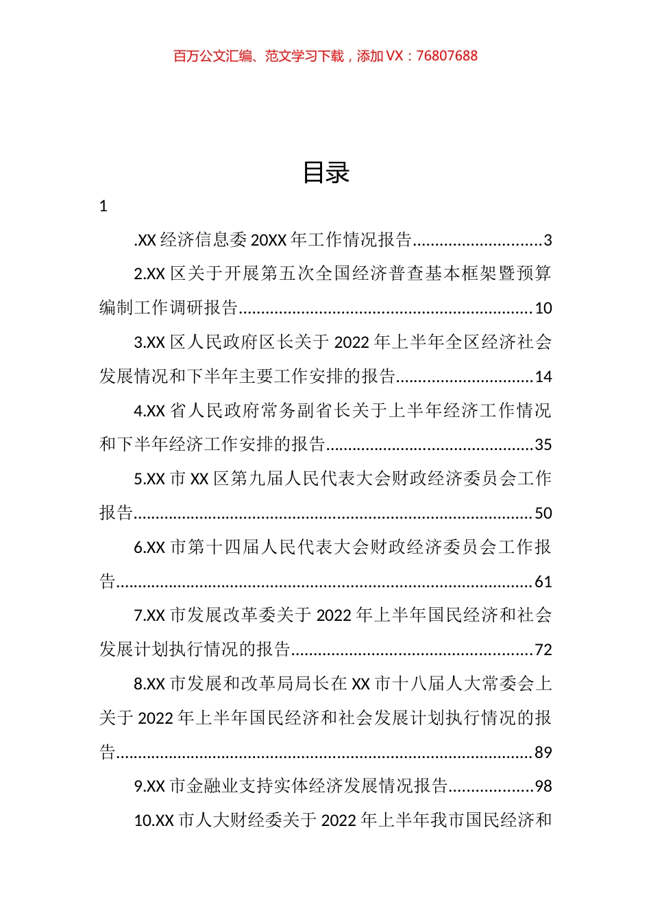 2022年关于经济工作的报告汇编（24篇） (2).docx_第1页