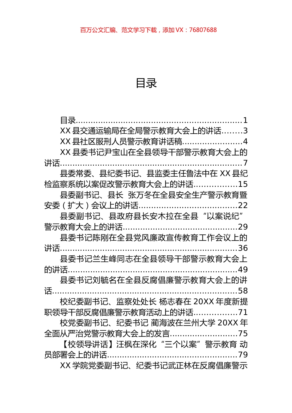 警示教育讲话汇编（17篇）.docx_第1页