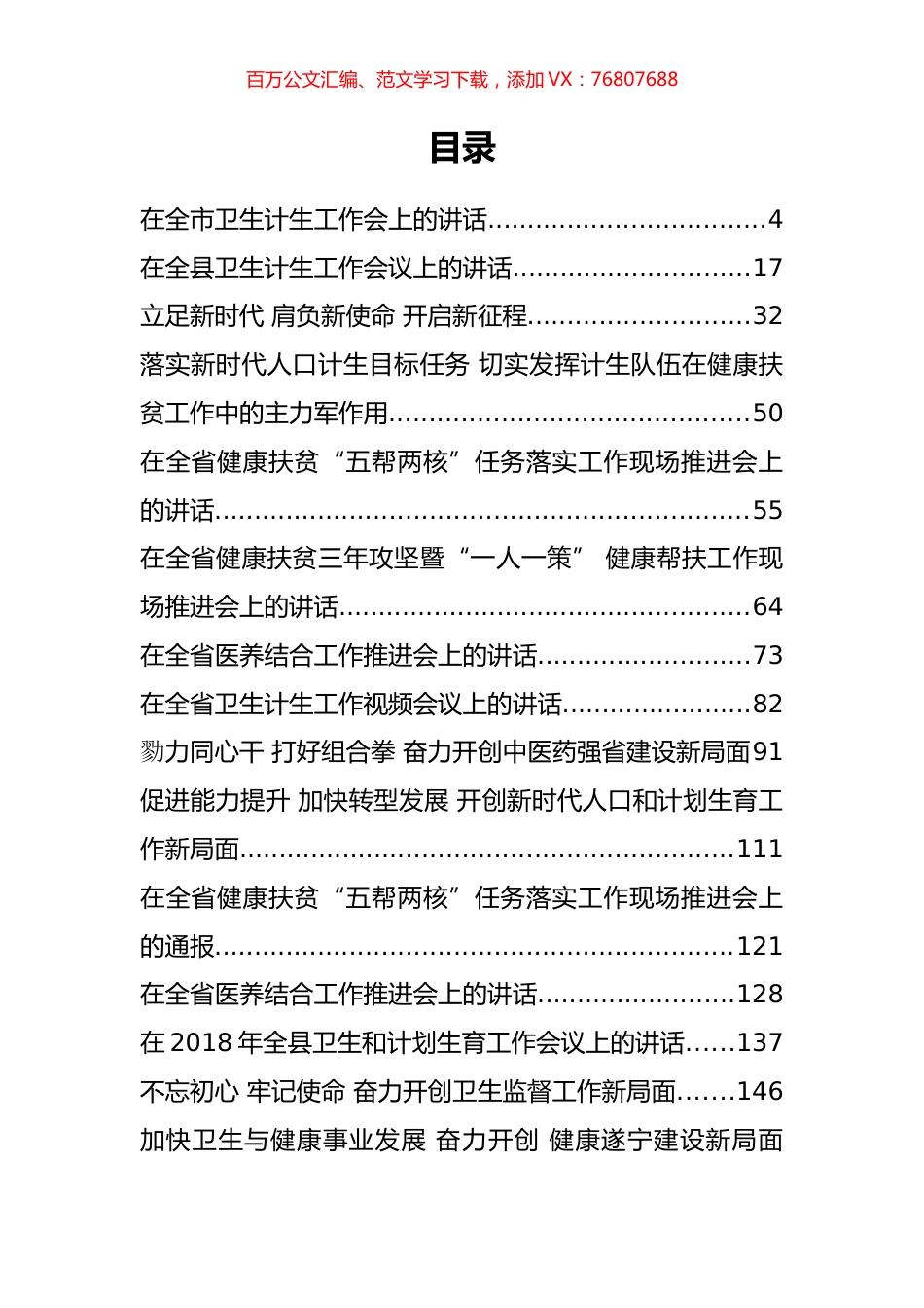 40篇卫生计生工作会讲话汇编.docx_第1页