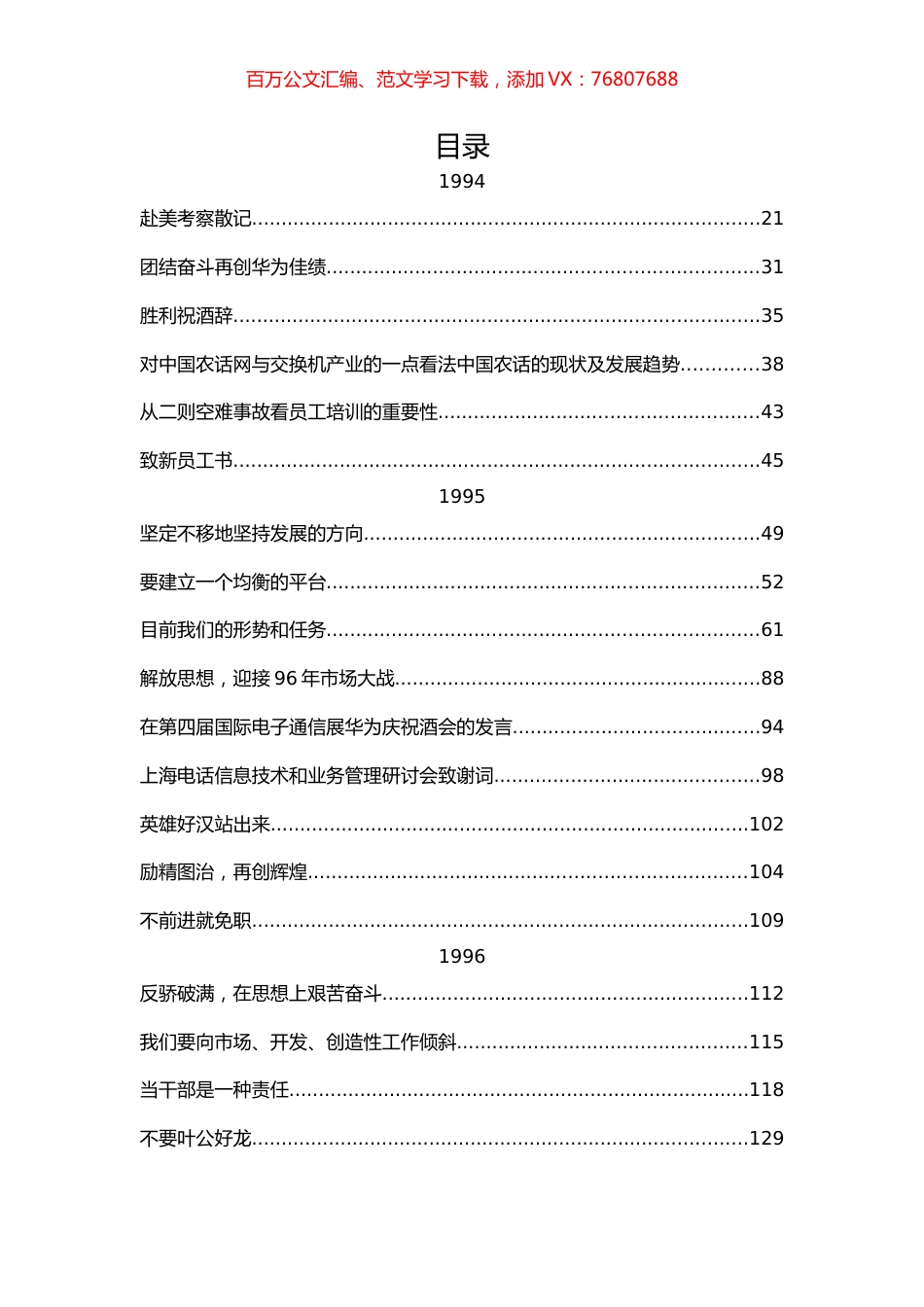 任正非讲话汇编（400篇）.docx_第1页