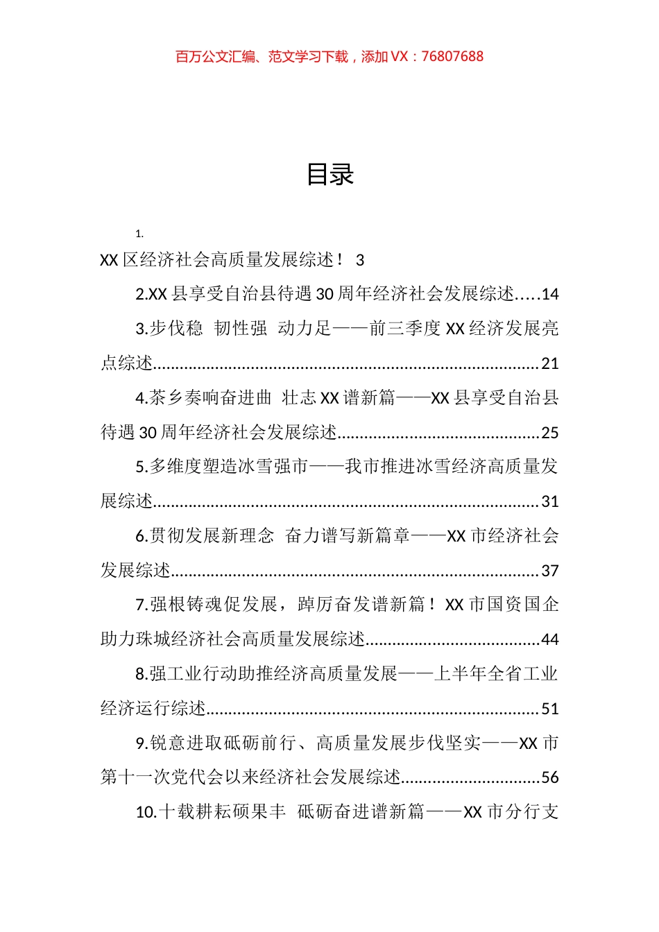 经济社会发展综述汇编（13篇） (2).docx_第1页