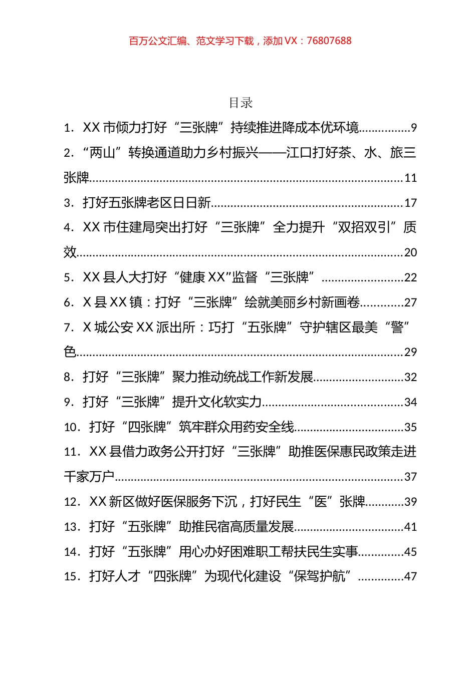 “打好X张牌”类政务信息汇编（159篇）.docx_第1页