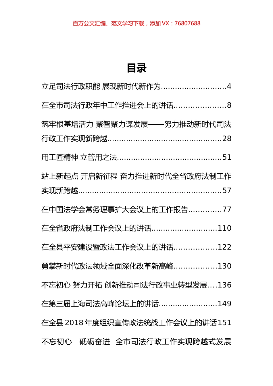 30篇政法战线讲话汇编.docx_第1页