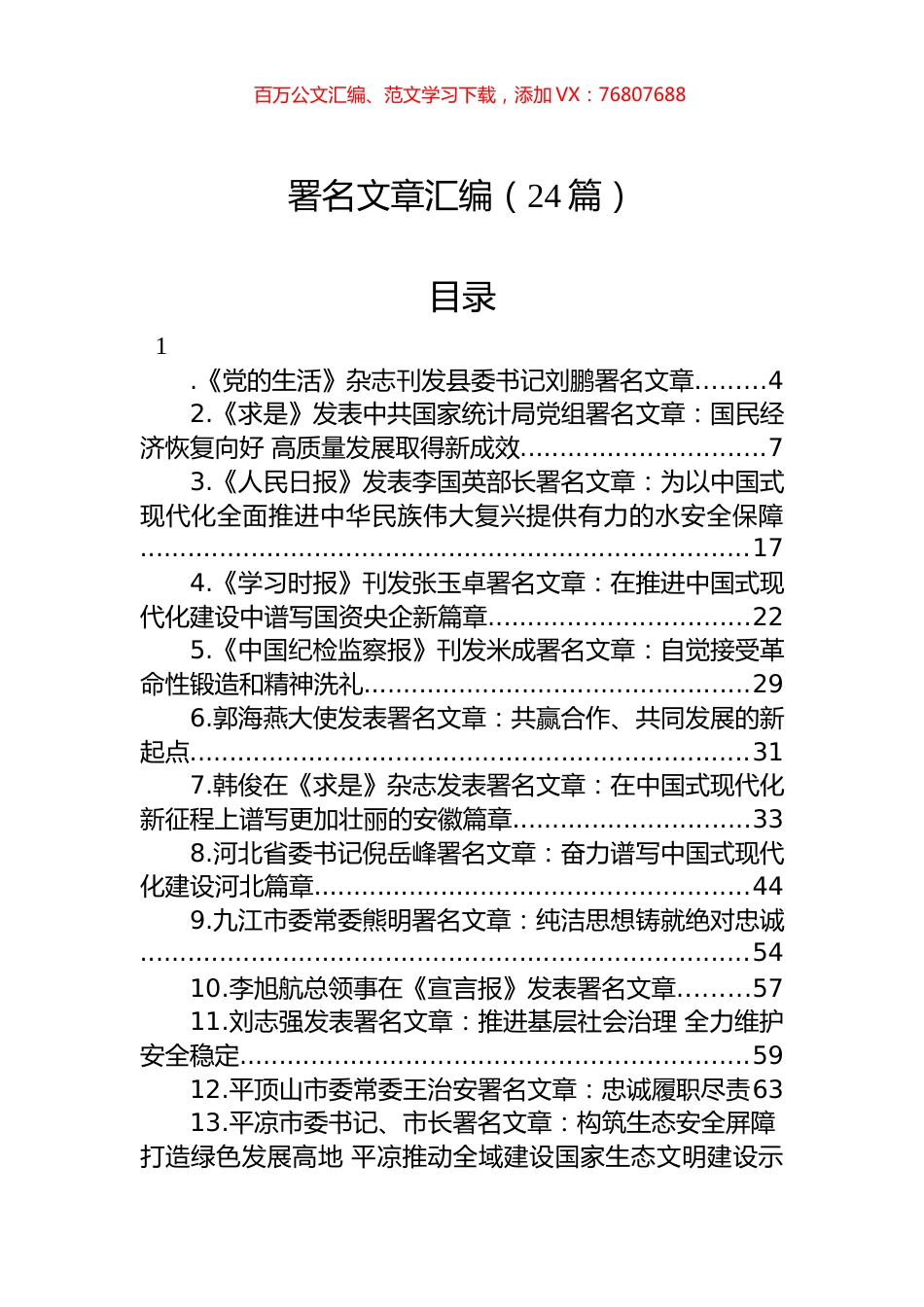 署名文章汇编（24篇）.docx_第1页