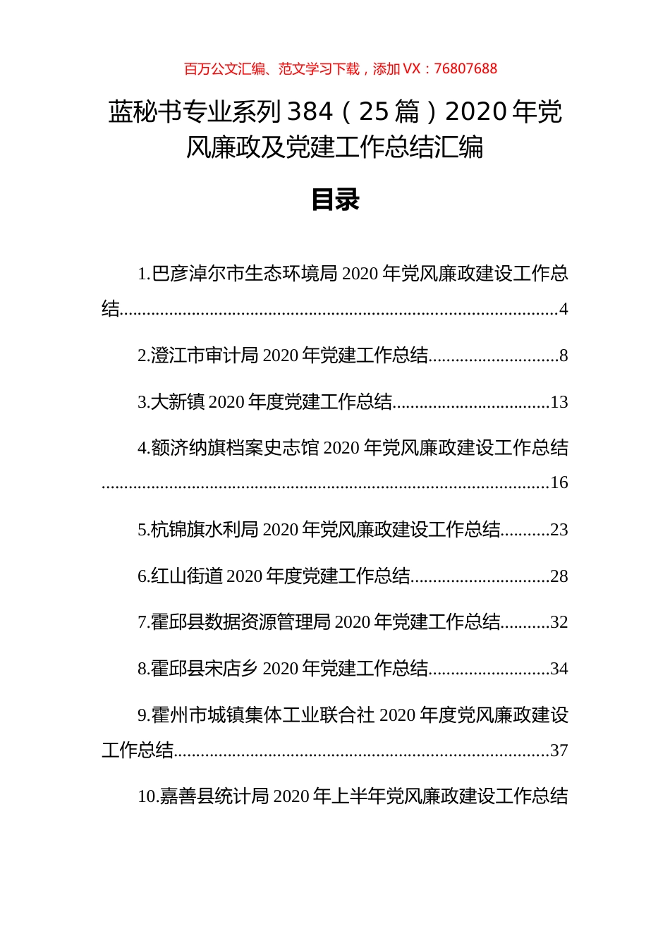 （25篇）2020年党风廉政及党建工作总结汇编.docx_第1页